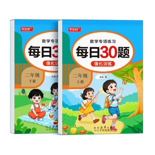 二年级口算天天练上册下册数学口算题卡每日一练计算题强化训练人教版小学2年级乘除法专项练习同步教材横式竖式练习100以内加减法