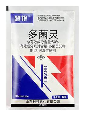 50%多菌灵 植物通用花卉多肉百菌灵多茵灵粉剂正品专用药杀菌剂
