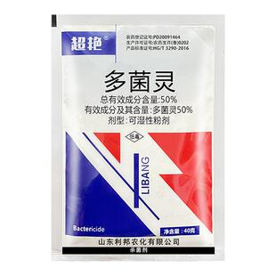 50%多菌灵 植物通用花卉多肉百菌灵多茵灵粉剂正品专用药杀菌剂