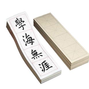 书法纸毛边纸米字格宣纸四字半生熟作品纸练毛笔字四格练习用纸隶书楷书软笔字帖初学专用练字纸临摹仿古成语