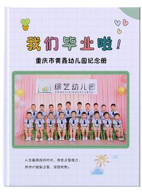幼儿园毕业相册班级纪念册礼盒套