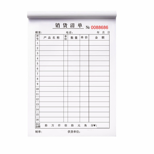 销货清单二联销售清单三联销售单加厚一联送货单出货单售货单123联发货单出货单商品销售单据无碳复写本定制