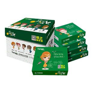 【新绿天章官方专营店】乐活天章a4打印纸70克打印复印纸5包500页/包办公用纸a4打印白纸80克加厚A4纸整箱