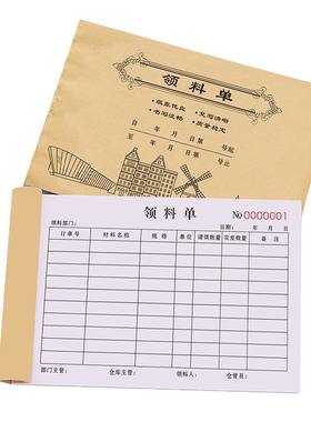 【升级复写】领料单二联支持定制