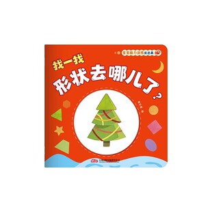 【全7册】宝宝脑力训练捉迷藏1-3岁宝宝专注力提升早教绘本图画书启蒙认知书抓迷藏图文结合食物被谁吃儿童玩具认知训练七彩图册