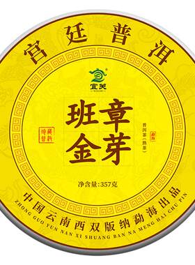 班章金芽特醇陈香正品茶叶旗舰店