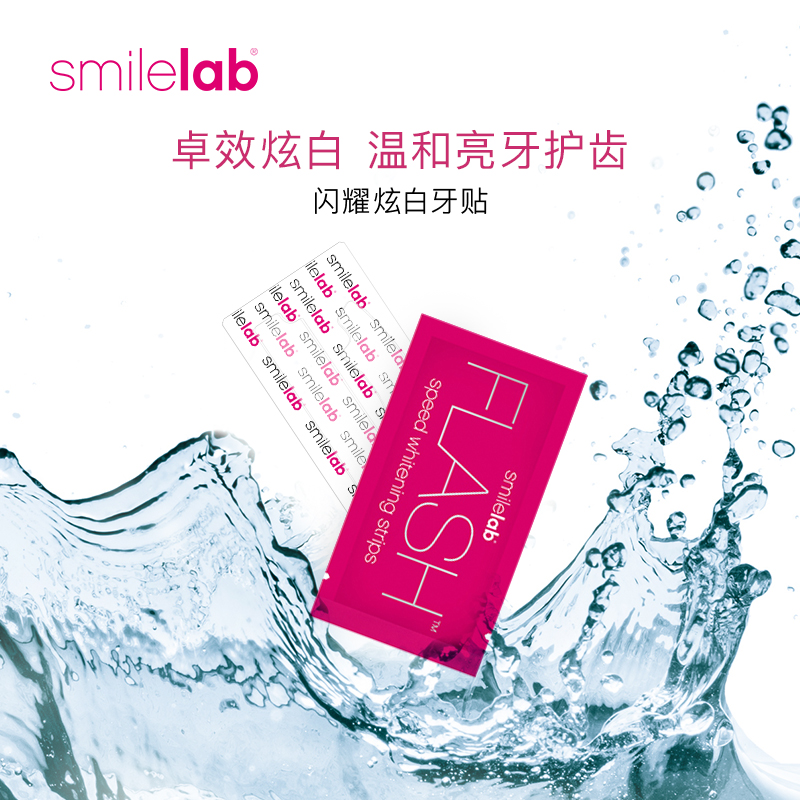 Smilelab瑞典进口美白牙贴牙齿去黄牙白神器速效美牙贴片膜牙黄