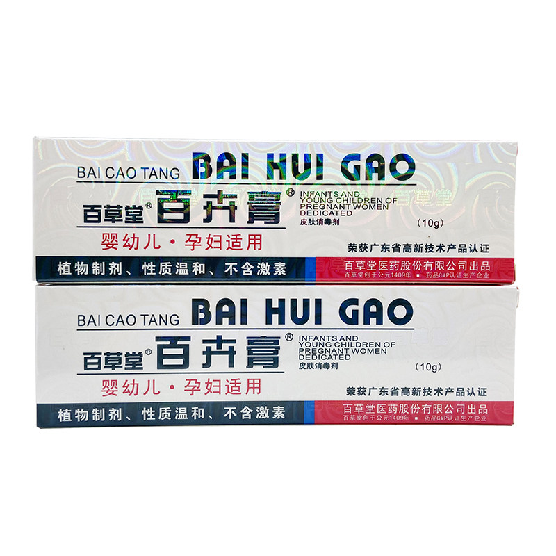 正品百草堂百卉膏10克植物草本配方皮肤外用涂抹膏居家常备买1送1