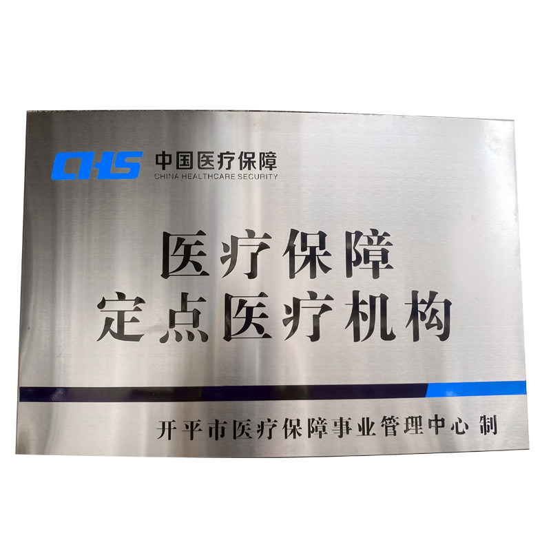 金属304不锈钢标志牌腐蚀牌铭铭牌