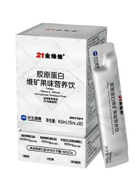 21金维他胶原蛋白维矿营养饮