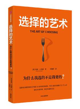 选择的艺术为什么我选的不是我要