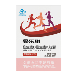 买2送1骨乐维牌维生素DK胶囊维生素D维生素K胶囊维生素D3