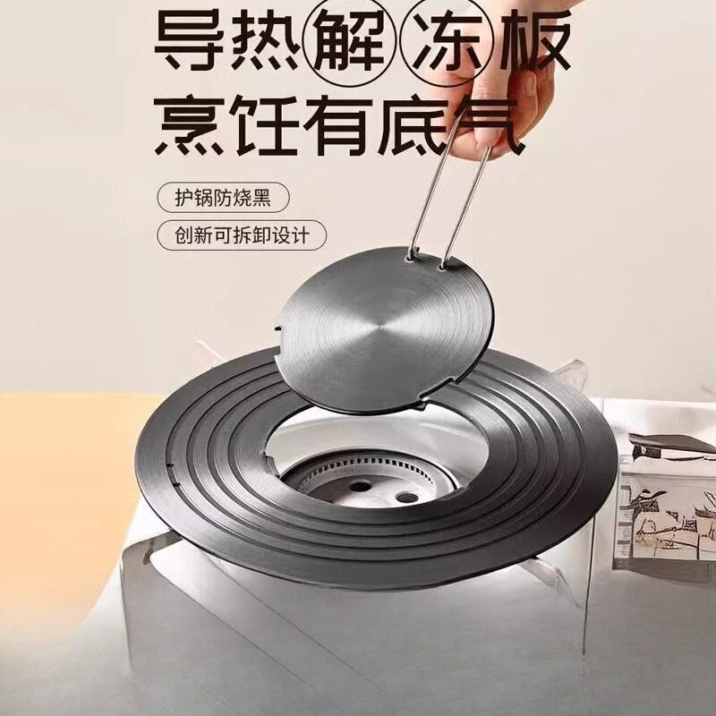 导热板导热盘家用隔热板珐琅锅煤燃气灶可拆卸解冻防锅底烧黑