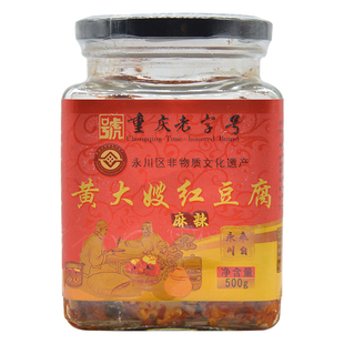 黄大嫂红豆腐永川特产来苏麻辣豆腐乳手工重庆2*500g