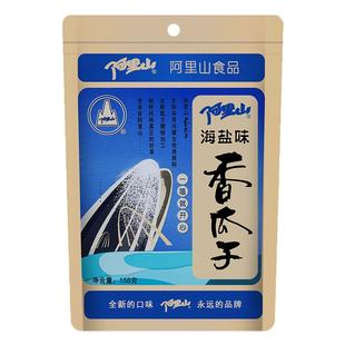 【阿里山】海盐味香瓜子158g大颗粒咸味椒盐葵花籽炒货特产零食