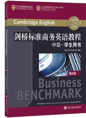 【新东方官方旗舰店】剑桥标准商务英语教程 中级学生用书(第2版) BEC中级考试教程书籍 职场成人英语词汇语法听力口语网课 官网