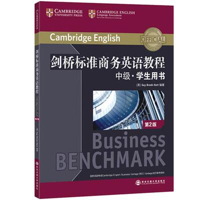 【新东方官方旗舰店】剑桥标准商务英语教程 中级学生用书(第2版) BEC中级考试教程书籍 职场成人英语词汇语法听力口语网课 官网