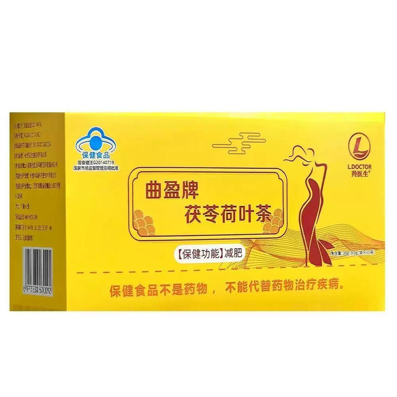 羚医生曲盈牌茯苓荷叶茶官茯苓荷叶决明子山楂直播同款现货速发tp