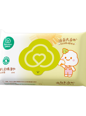 【顺手买】全棉时代婴儿湿巾纯棉湿纸巾新生儿宝宝手口湿巾20抽
