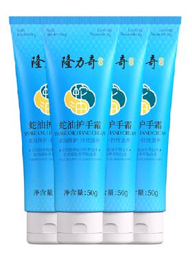 隆力奇蛇油护手霜保湿修护干裂