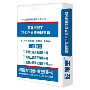 水泥路面高强修补料c60混凝土快速修复材料新型地平砂浆地面修补