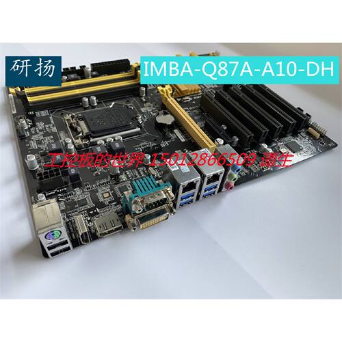 议价研扬IMBA-Q87A-A10-DH工控主板IMBA-Q87A ATX主板 现货 质保1