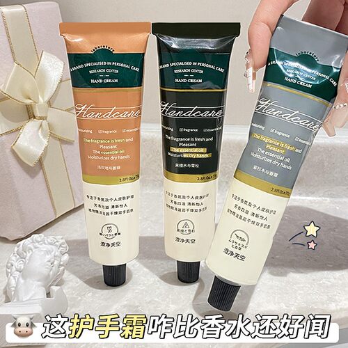 【到手3支】香氛精油护手霜 保湿补水护手便携学生秋冬