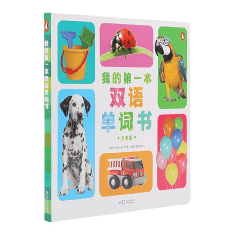 小彼恩点读书 小老虎系列 我的第一本双语单词书事物认知英语启蒙Switch-a-picture趣味科普抽拉早教启蒙绘本毛