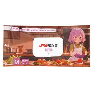 居安思一次性家务手套洗碗厨房加长耐用丁腈防水清洁专用食品级