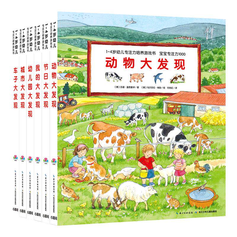 【点读版】1-4岁幼儿专注力培养游戏书宝宝专注力1000全景视觉大发现车子大发现我的大发现节日大发现德国幼儿专注力培养绘
