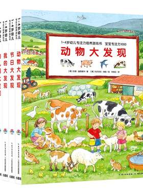 1-4岁幼儿专注力培养绘本游戏书