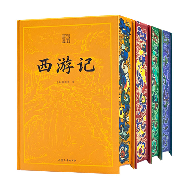 全4册四大名著刷边精装珍藏版