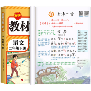 【2026新版】语文课堂笔记三年级上册下册教材全解人教版小学生专用练字帖语文数字英语同步课本练习衡水体英语字帖26个英文字母