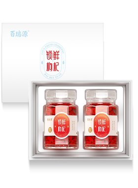 百瑞源锁鲜枸杞礼盒年货节送礼