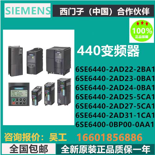 议价西门子变频器6SE6440-2AD22/23/24/25/27/31-2BA1/0BA1/5CA1/