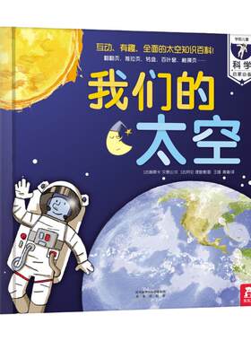 我们太空乐乐趣小学生少儿