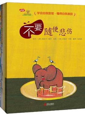 当当网正版童书 学会爱自己自我激励篇全套6册 3-6岁儿童情绪管理行为养成绘本图画书故事书