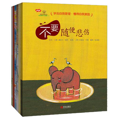 当当网正版童书 学会爱自己自我激励篇全套6册 3-6岁儿童情绪管理行为养成绘本图画书故事书
