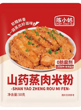 儿童山药蒸肉米粉果蔬配料