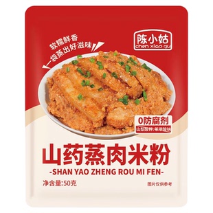 陈小姑粉蒸肉米粉正宗山药山楂果蔬蒸肉粉儿童家用蒸肉蒸排骨米粉