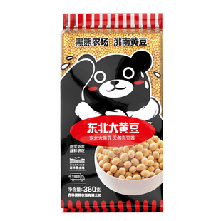 黑熊农场东北黄豆330g*2袋新季豆五谷杂粮原味豆浆农家自种黄大豆