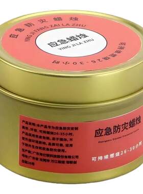 应急防灾蜡烛生存停电照明户外家用防风无烟无味蜡烛铁盒防水
