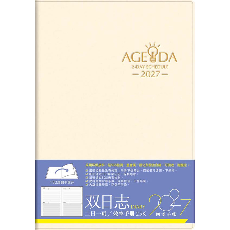 season2027年双日志A5二日一页