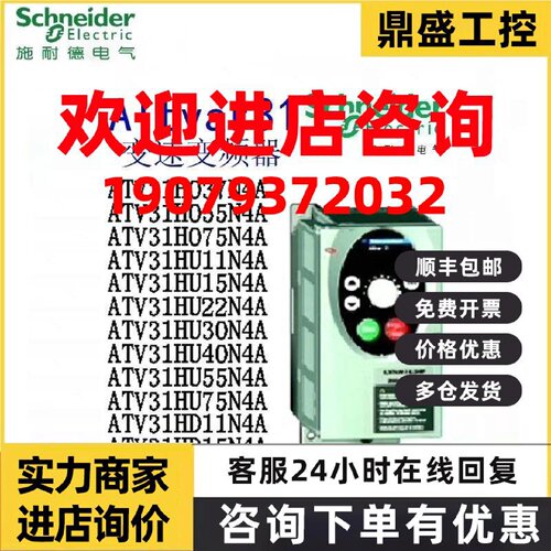 议价施耐德变频器ATV31H037N4A/055/075/U11/U15/U22/U30/D11/D15