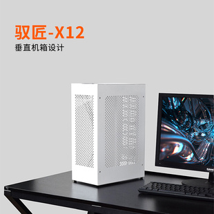 驭匠X12手提便携matx紧凑型240水冷电脑小机箱垂直迷你侧透机箱