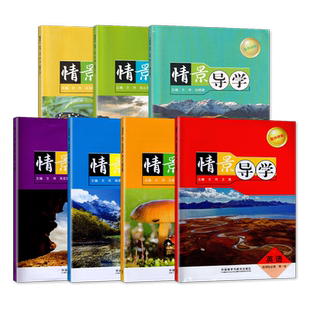 2024秋 外研版 情景导学 英语必修第一二三册/必修123教辅选择性必修一二三四册/选修1234  辅导书 外语教学与研究出版社