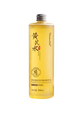 【阿里健康自营】美美的天空黄芪滋润养护焕肤精华水