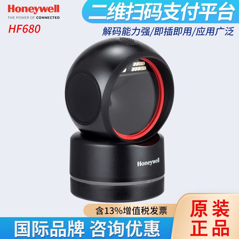 honeywell霍尼韦尔HF680/600二维码扫码扫描器条码平台支付收银