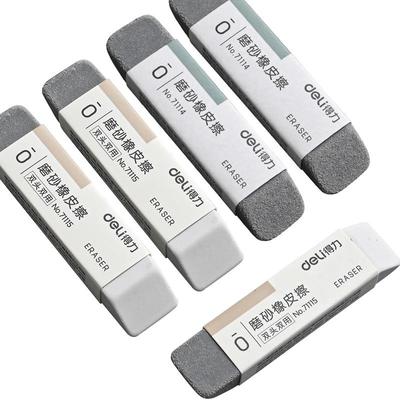 得力磨砂橡皮钢笔学生专用