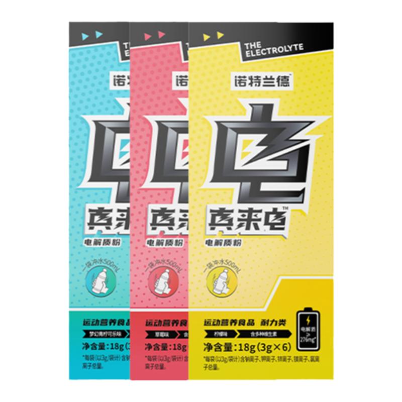 諾特蘭德電解質(zhì)水沖劑運動飲料